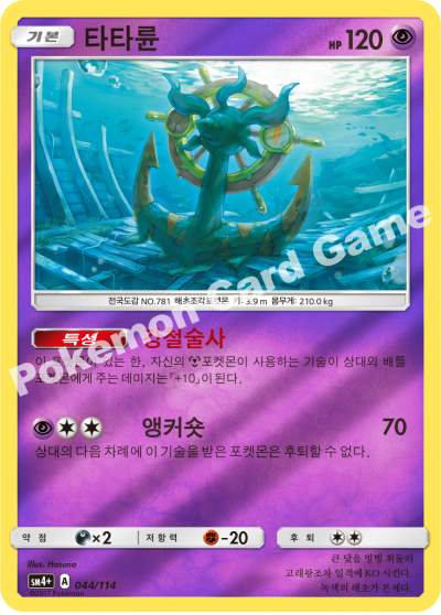 타타륜