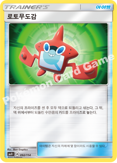 로토무도감