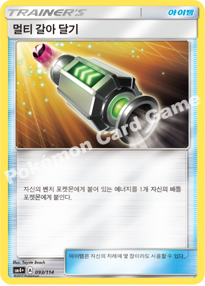 멀티 갈아 달기