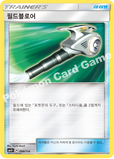 필드블로어