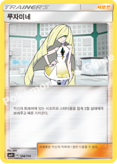 루자미네