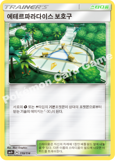 에테르파라다이스 보호구