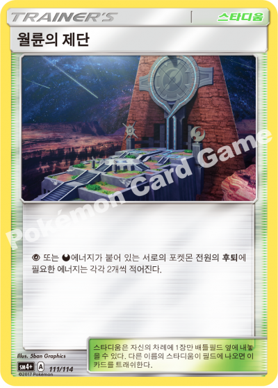 월륜의 제단