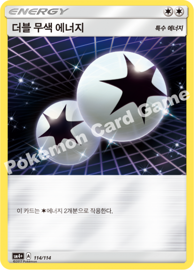 더블 무색 에너지