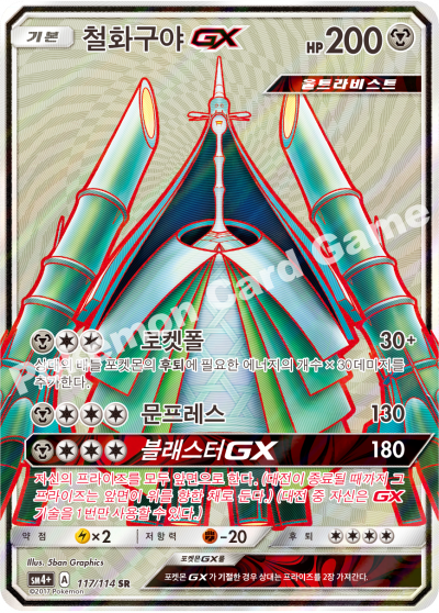 철화구야 GX