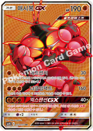 매시붕 GX