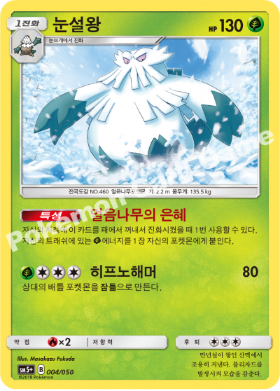 눈설왕
