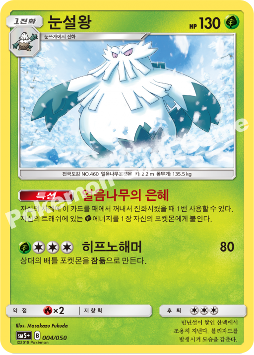 눈설왕