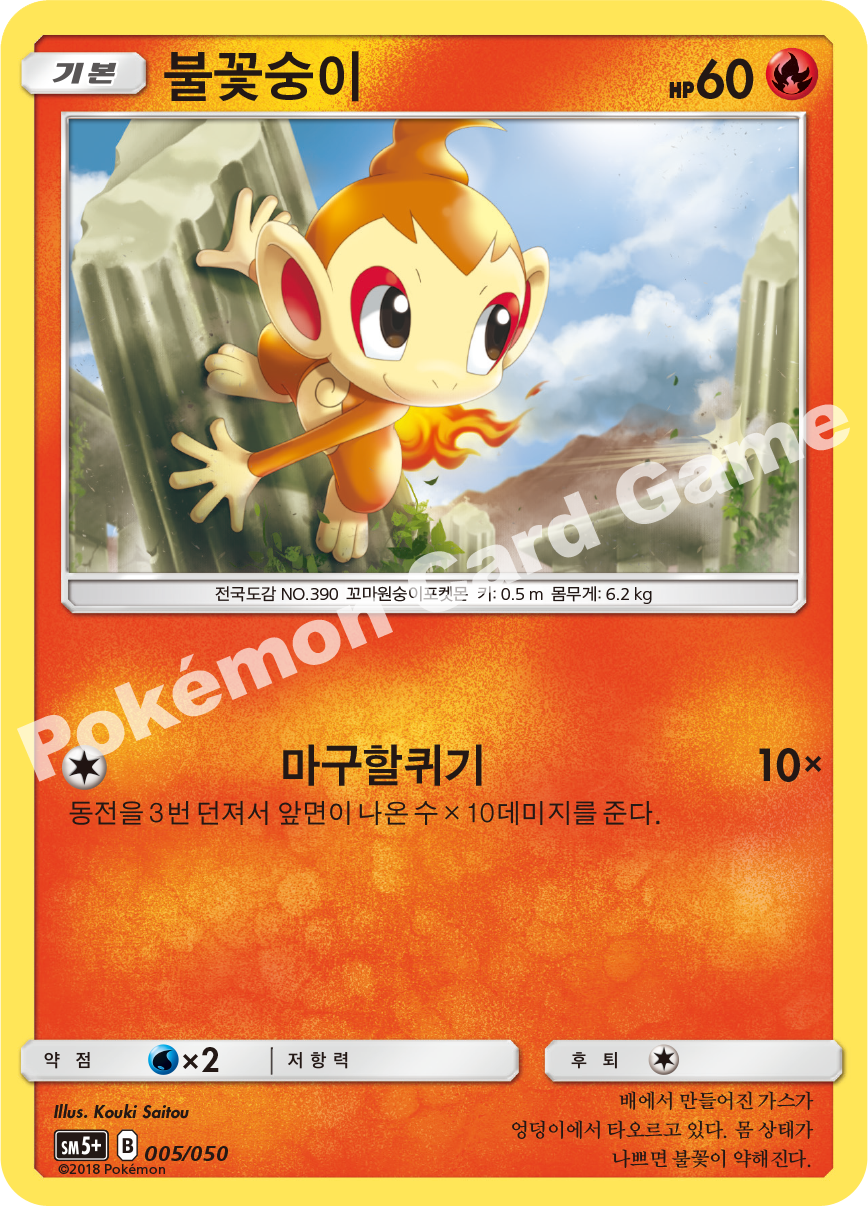 불꽃숭이