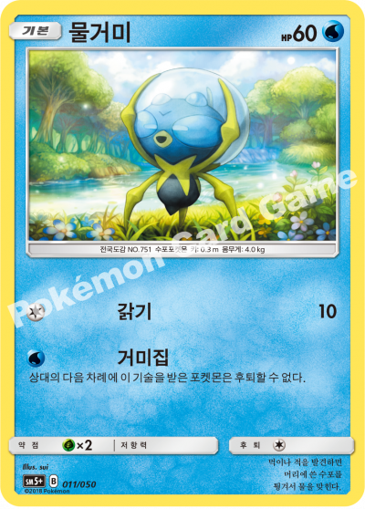 물거미