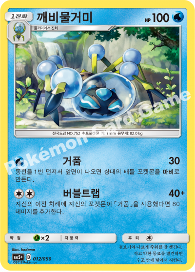 깨비물거미