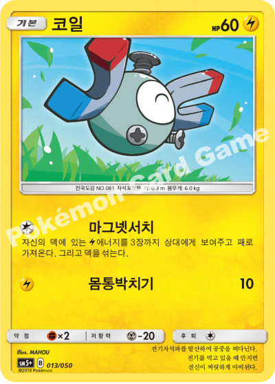 코일
