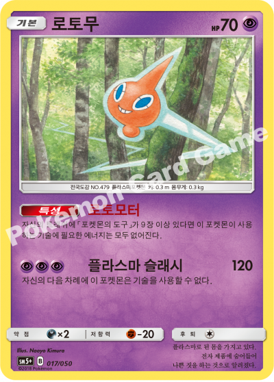 로토무