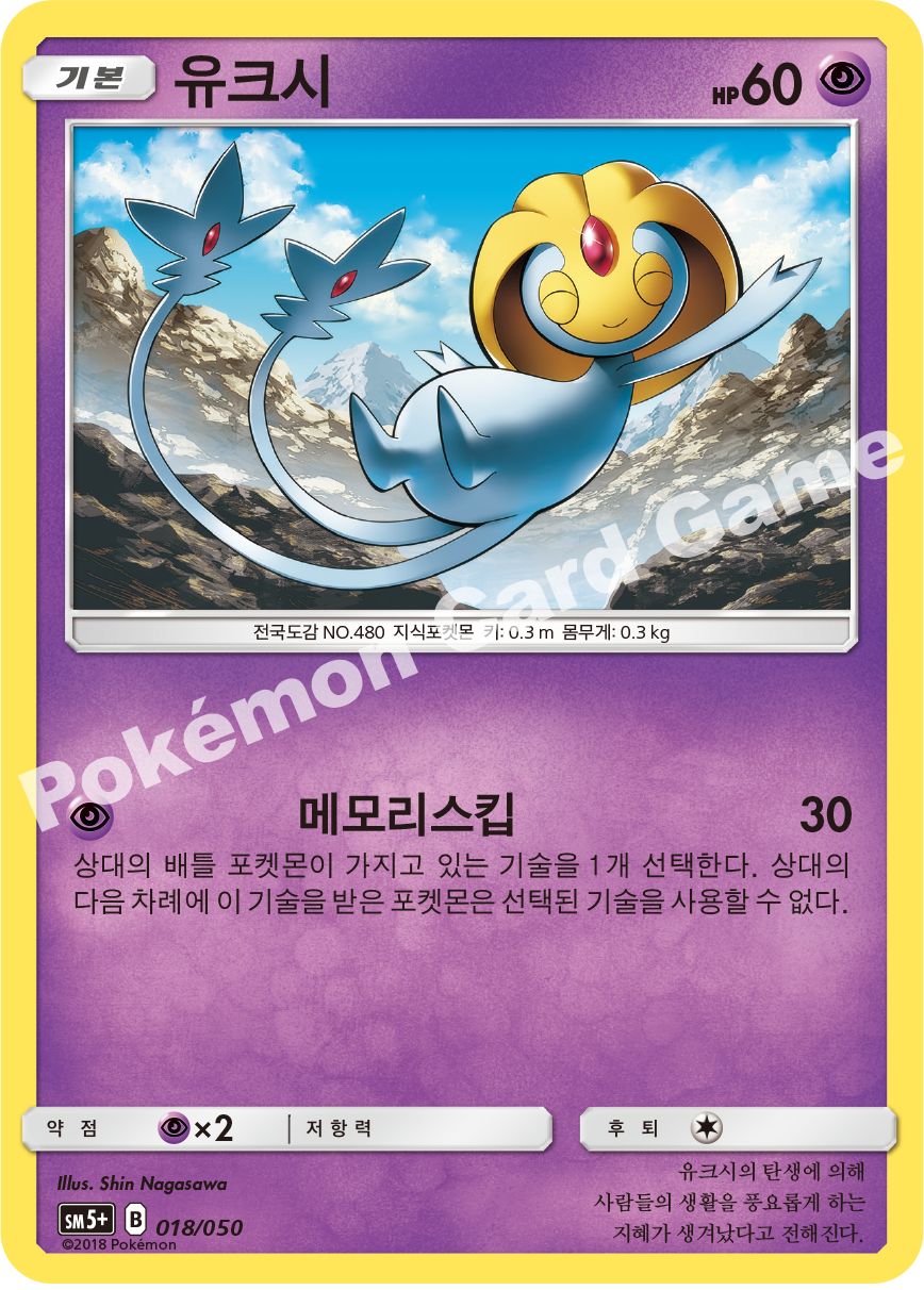 유크시