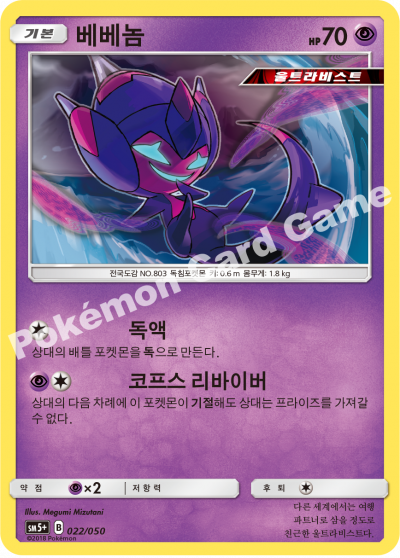 베베놈