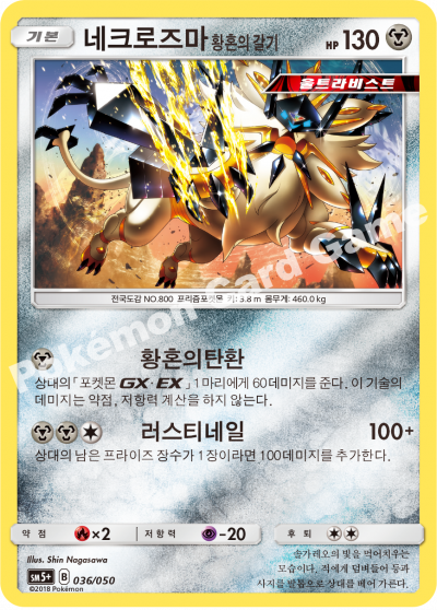 네크로즈마 황혼의 갈기