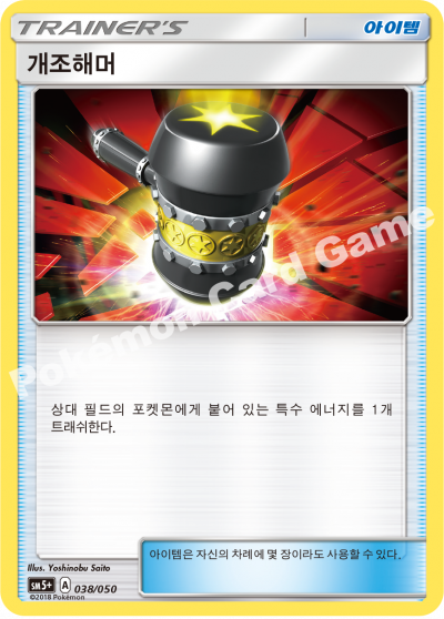 개조해머