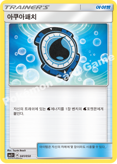 아쿠아패치