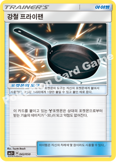 강철 프라이팬