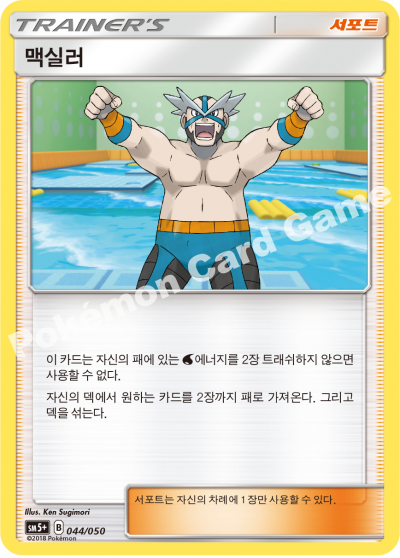맥실러