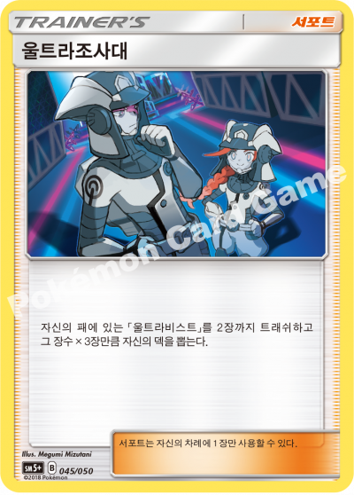 울트라조사대
