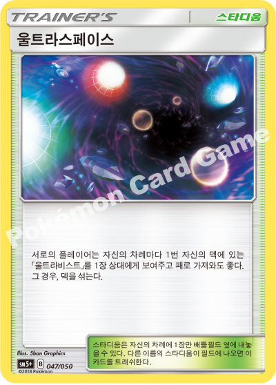 울트라스페이스