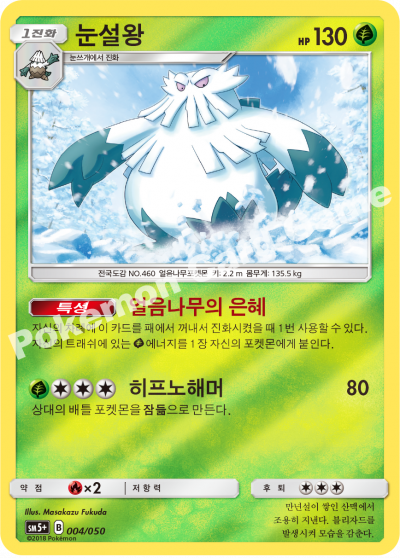 눈설왕