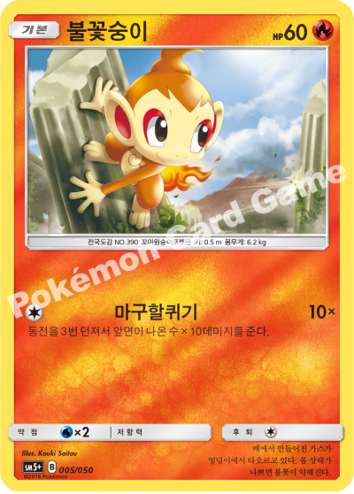불꽃숭이