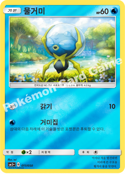 물거미