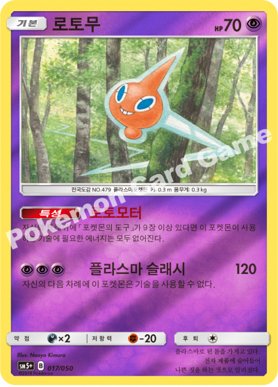 로토무