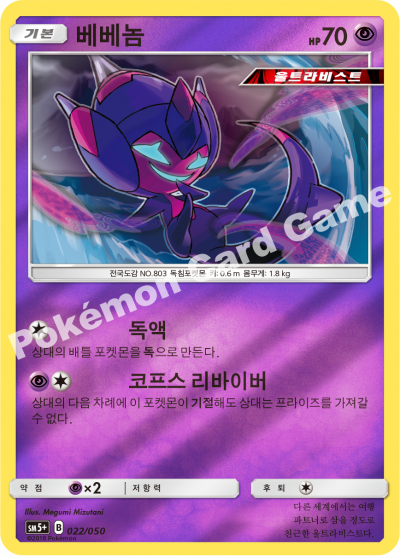 베베놈