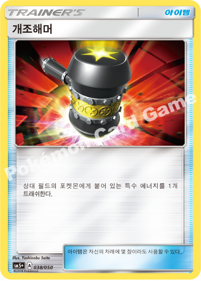 개조해머