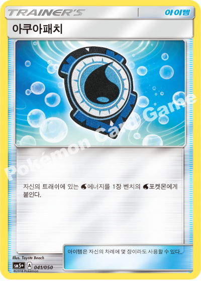 아쿠아패치