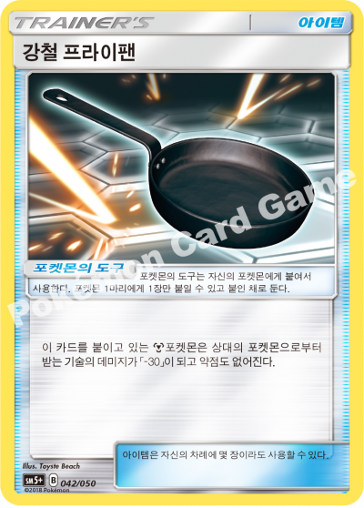 강철 프라이팬