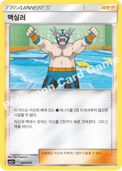 맥실러