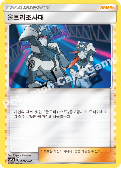 울트라조사대