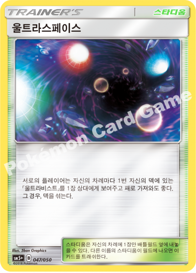 울트라스페이스