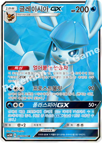 글레이시아GX 일본판