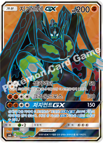 지가르데 GX