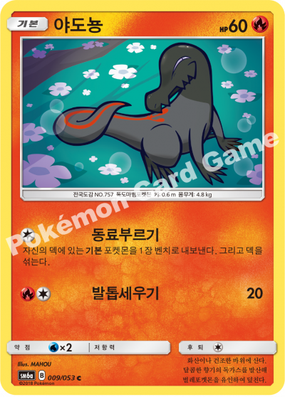 야도뇽