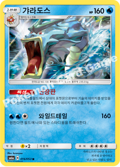 갸라도스