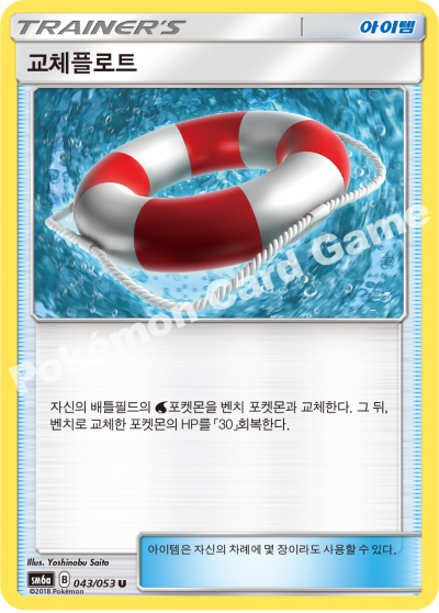 교체플로트