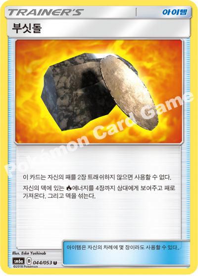 부싯돌