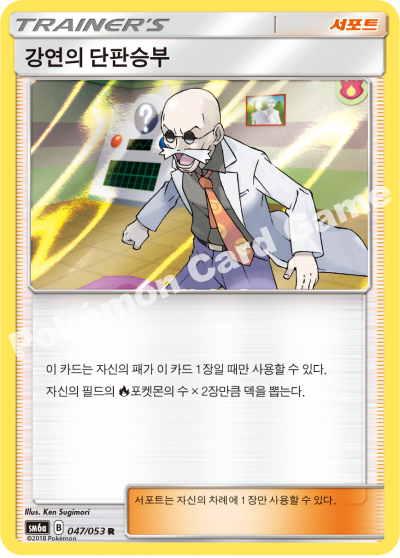 강연의 단판승부