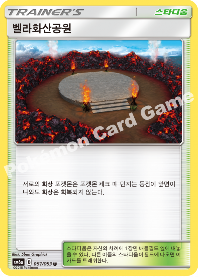 벨라화산공원