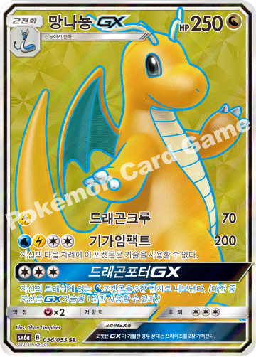 망나뇽 GX