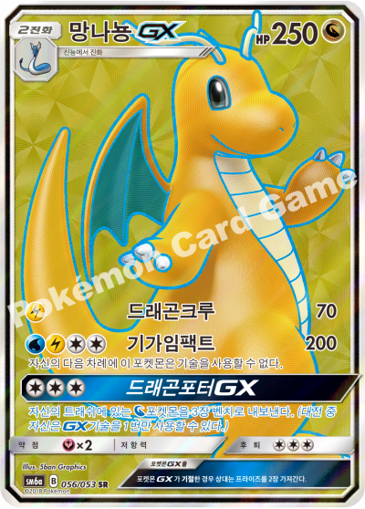 망나뇽 GX