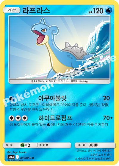 라프라스