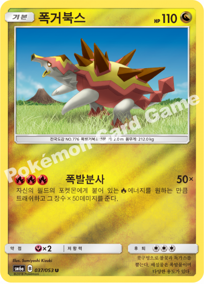폭거북스