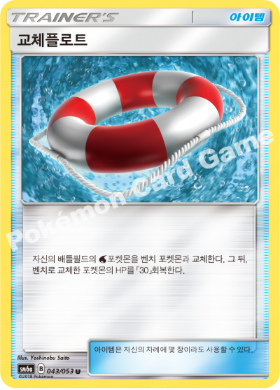 교체플로트